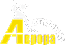 Клининг "Аврора"