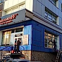 Сезонная мойка окон и вывески баров Шашлыкофф