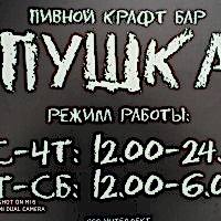 химчистка мягкой мебели ресторана Пушка в Алматы