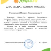 Blagodarstvennoe_pis_mo_Maria_Ra_page_0001.jpg