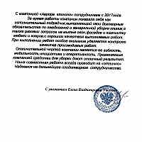 Otzyv_ot_Detskij_medicinskij_centr_Do_16_ti_page_0001.jpg