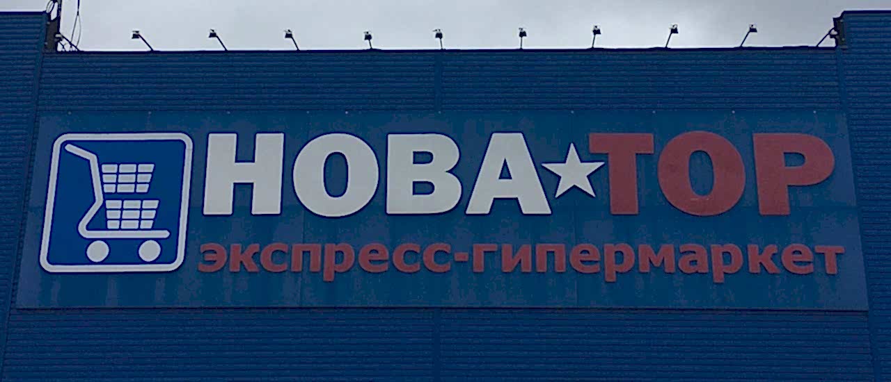 до мойки вывесок